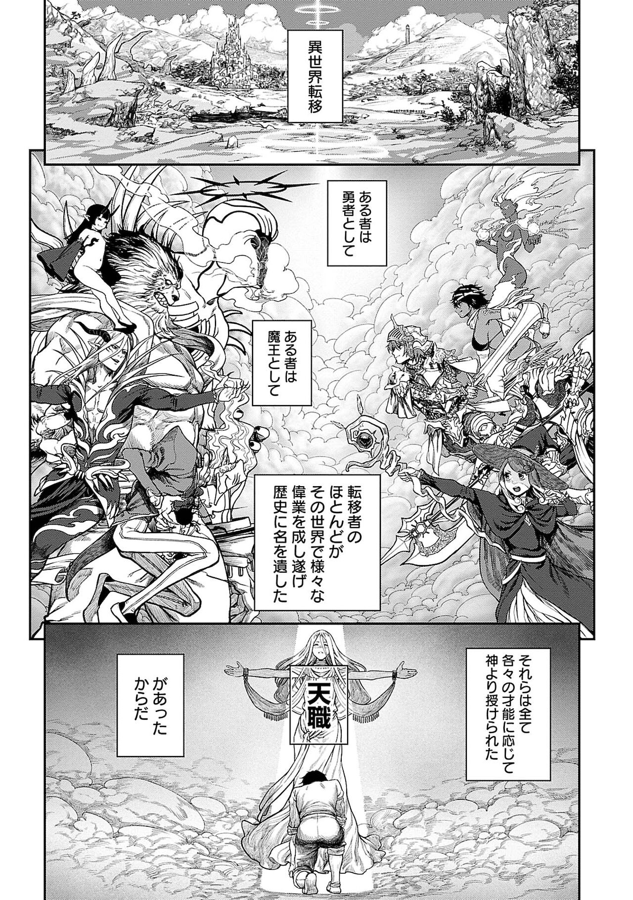 Obtained a unique job  Chapter 1 page 2 full