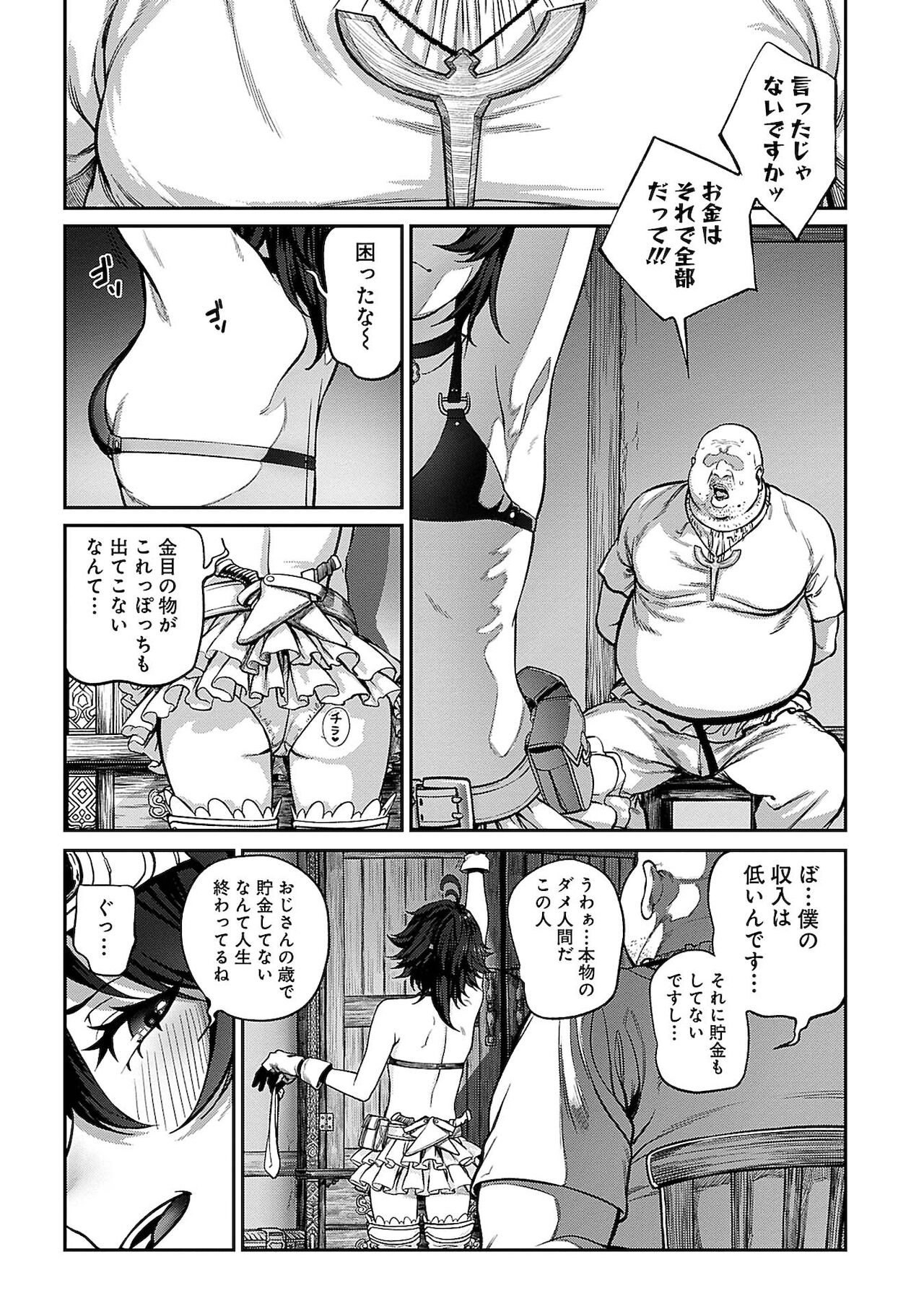 Obtained a unique job  Chapter 1 page 4 full
