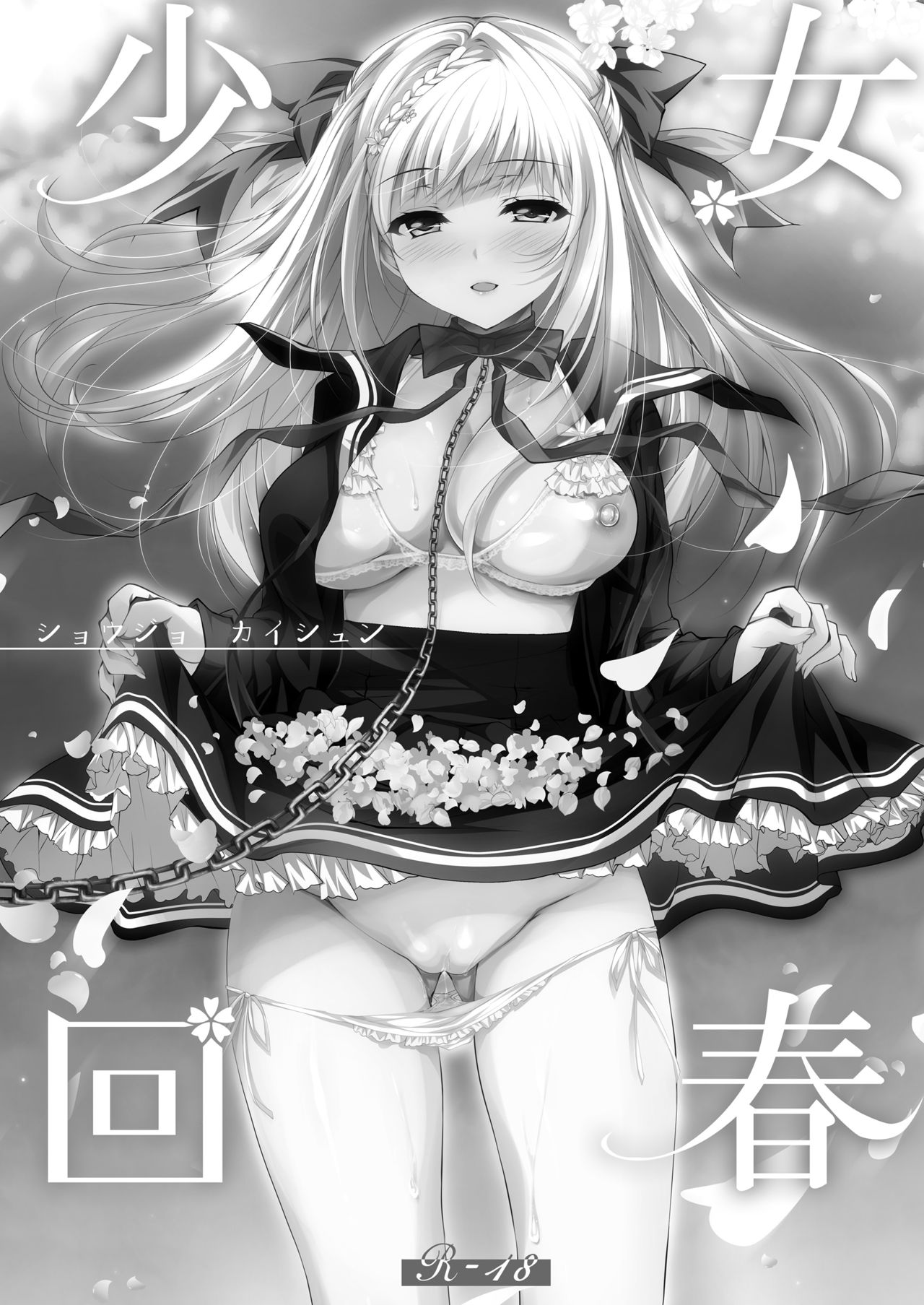 Shoujo Kaishun 1 KaiTei page 3 full