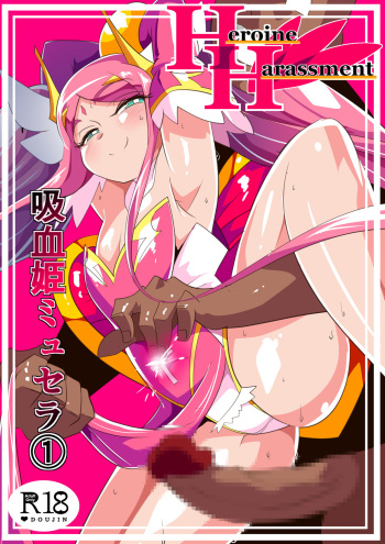 [Warabimochi] Heroine harassment 吸血姫ミュセラ(1) cover