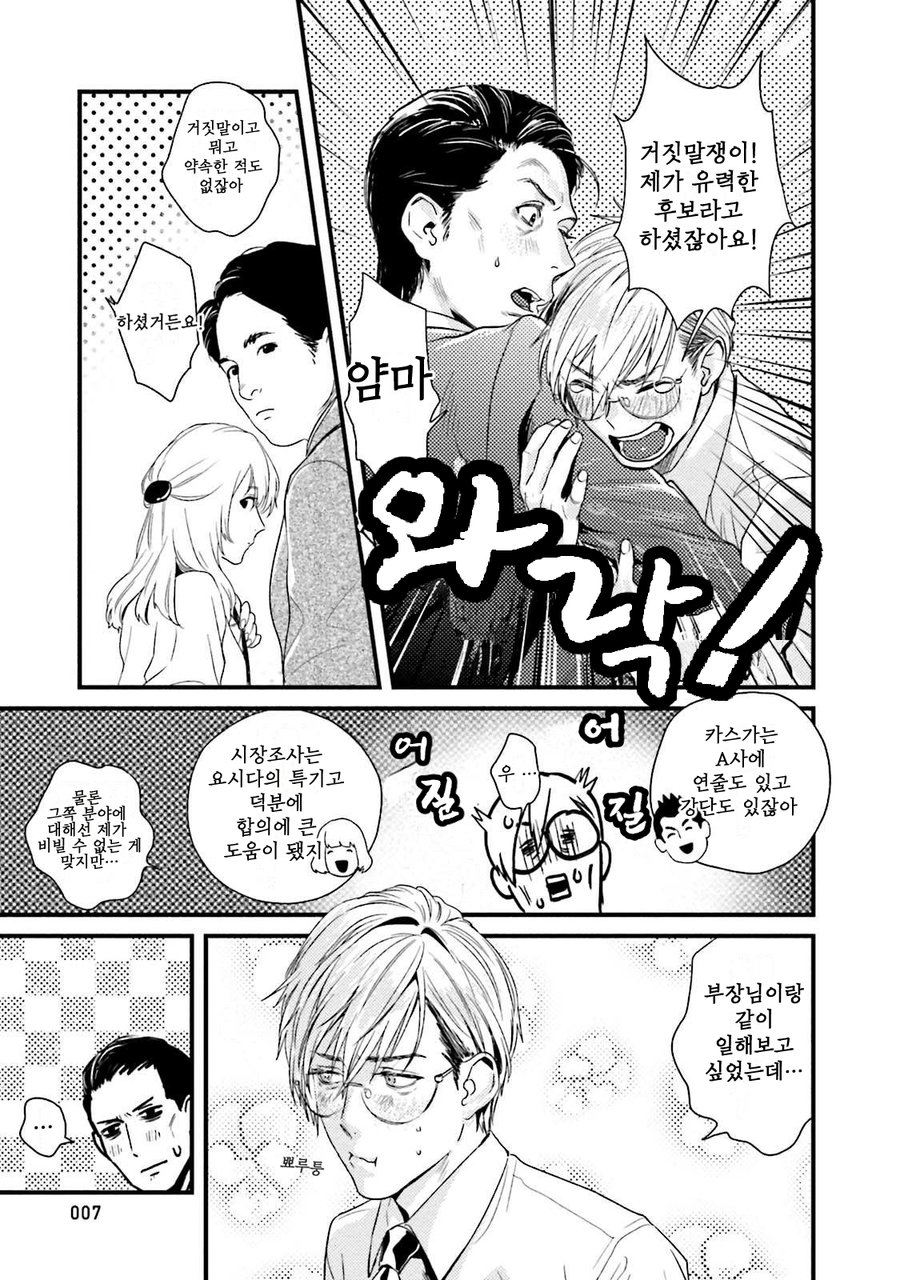 トゥードランク・トゥーハードオン page 11 full