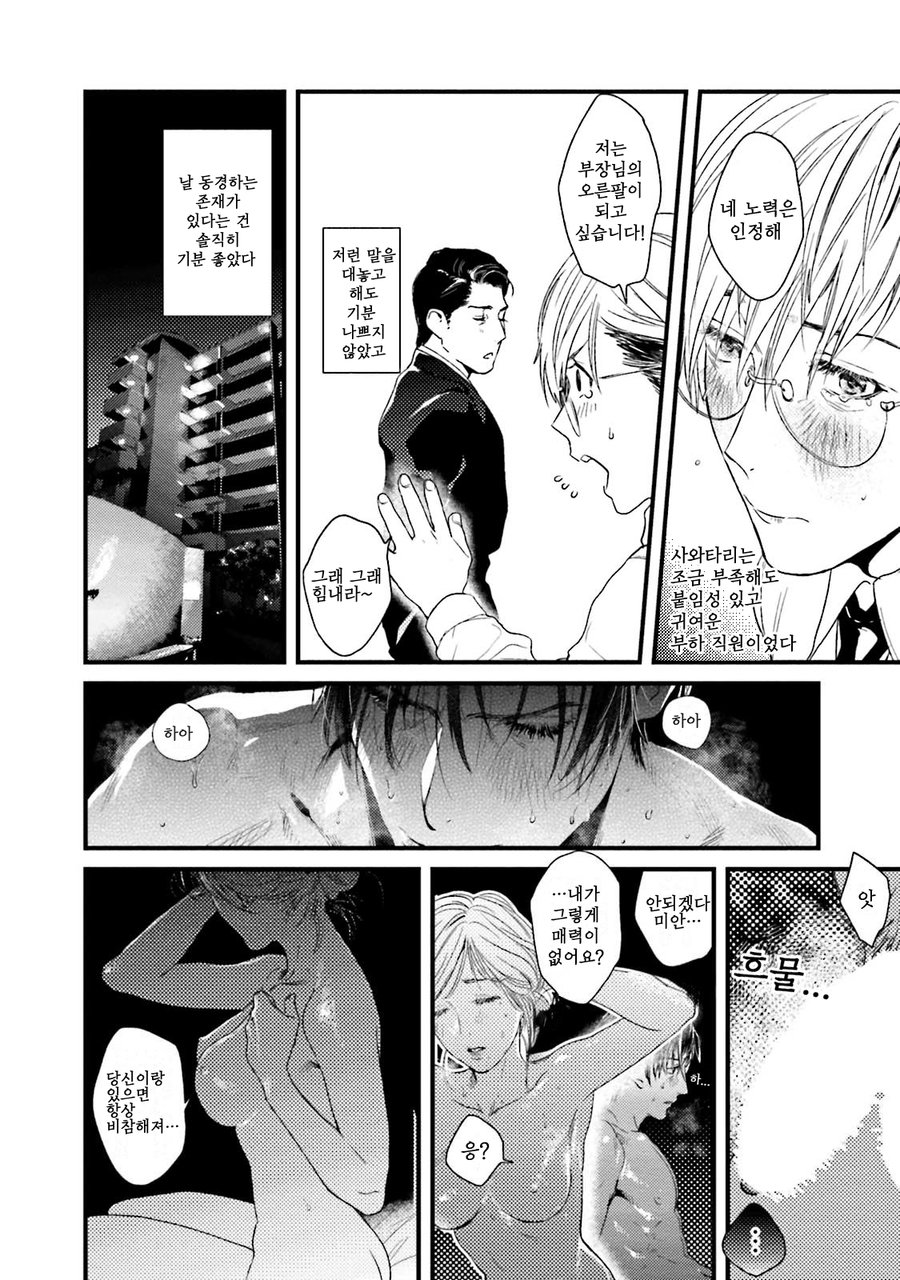 トゥードランク・トゥーハードオン page 12 full
