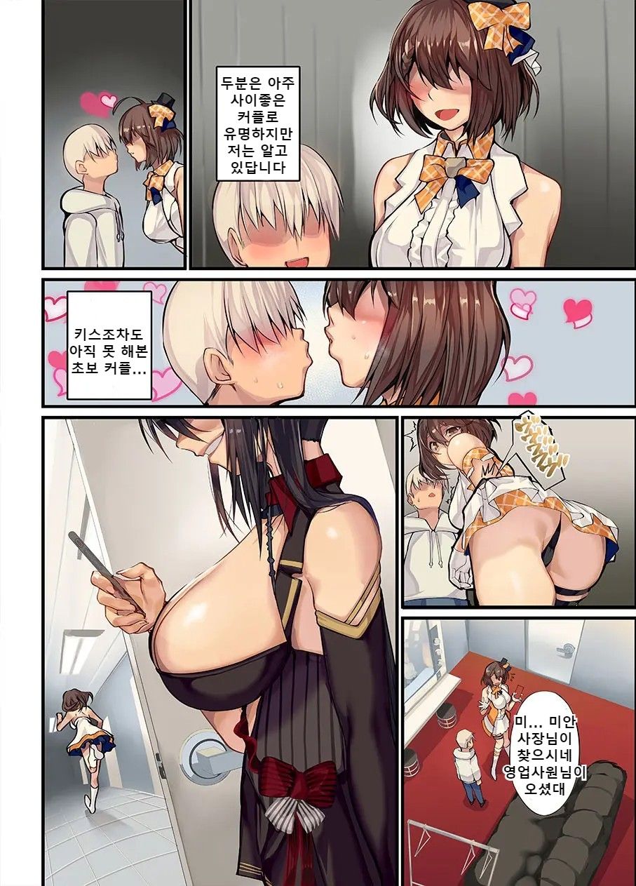 Gyaku Netori wa Kanojo no Ohako 2 | 역으로 파멸시키는 그녀의 재능 2 page 5 full