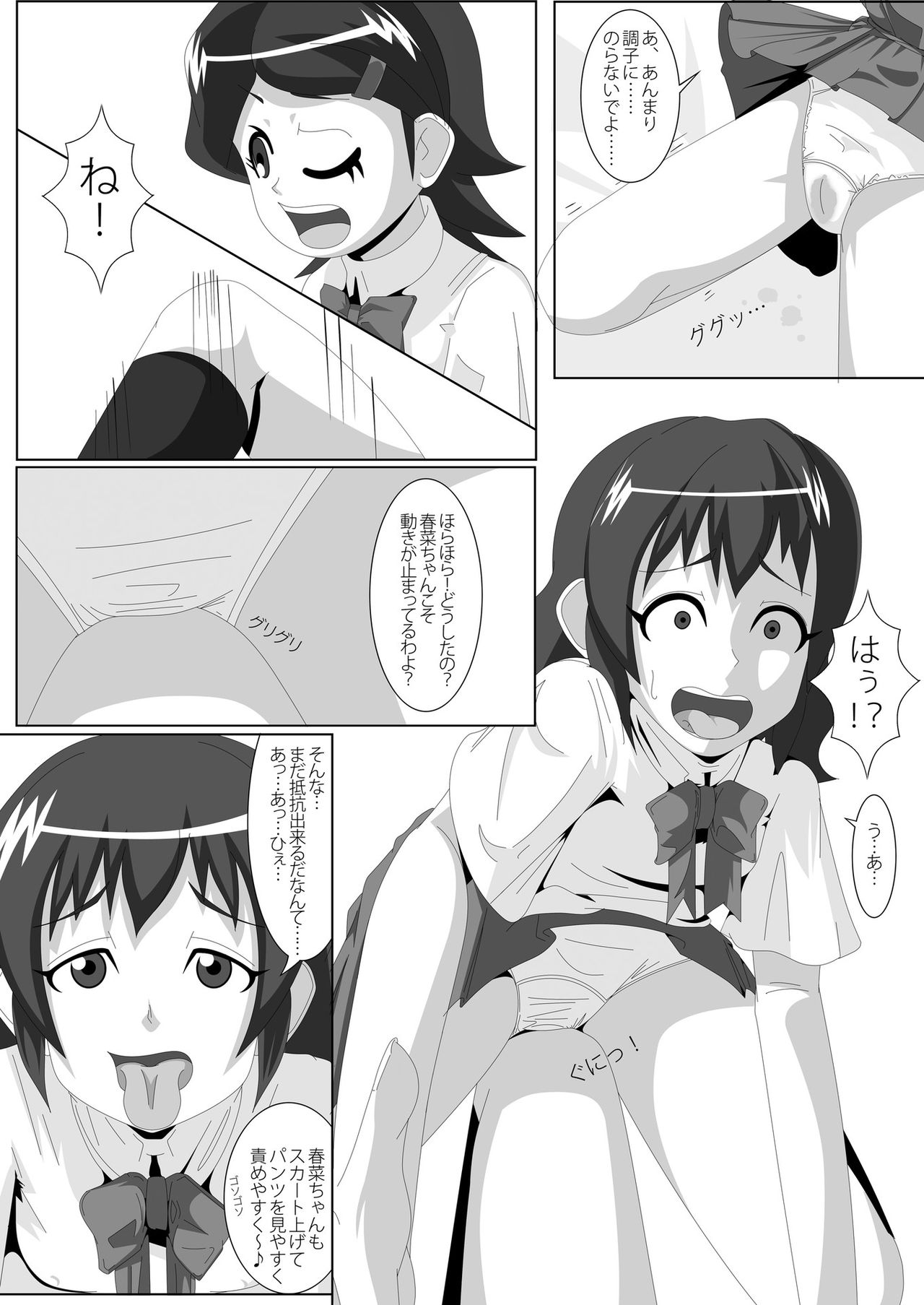 Les Battle Manager Aki Zenpen page 12 full