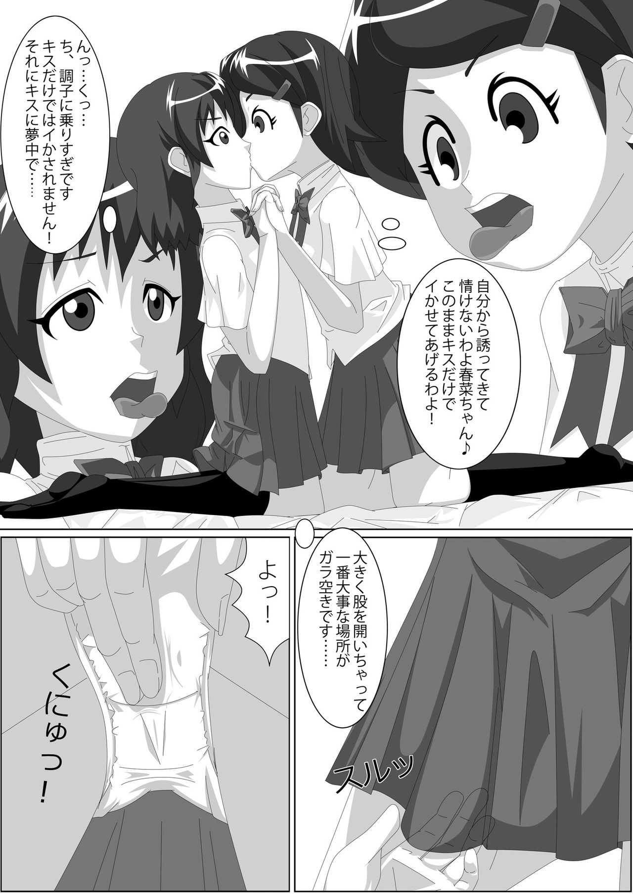 Les Battle Manager Aki Zenpen page 9 full