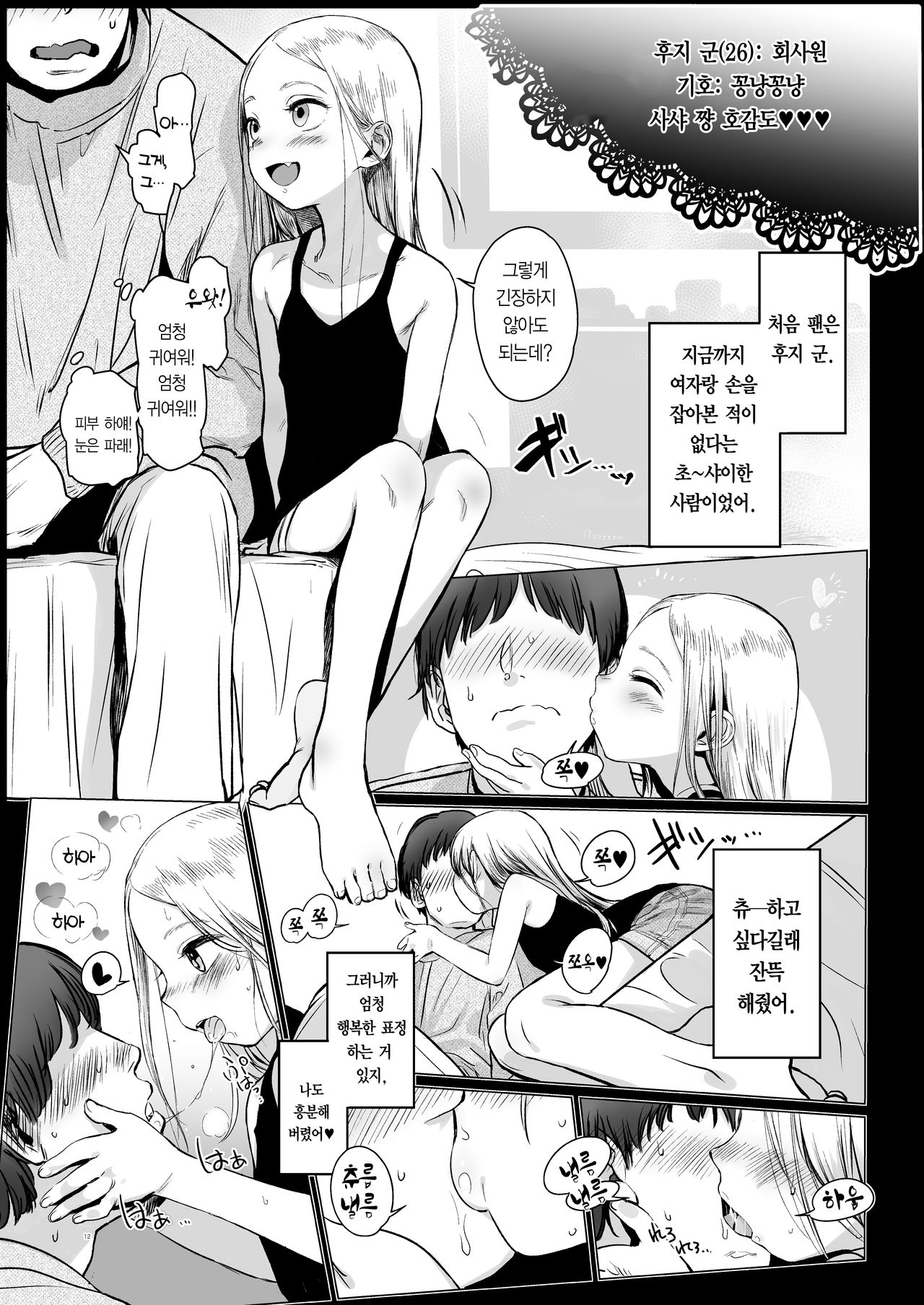 Welcome Sashachang Sasha-chan ga Youkoso page 12 full