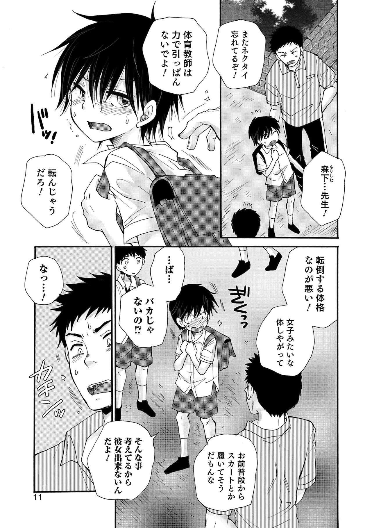 Otokonoko Heaven's Door 16 page 11 full
