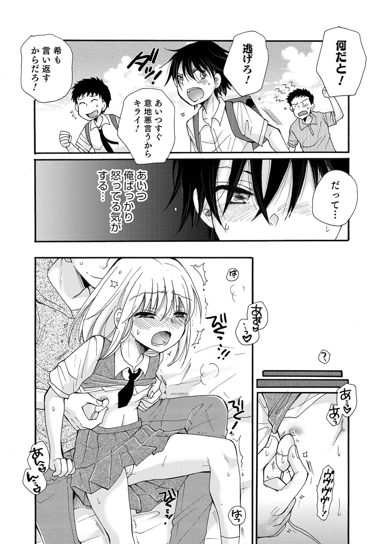 Otokonoko Heaven's Door 16 page 12 full