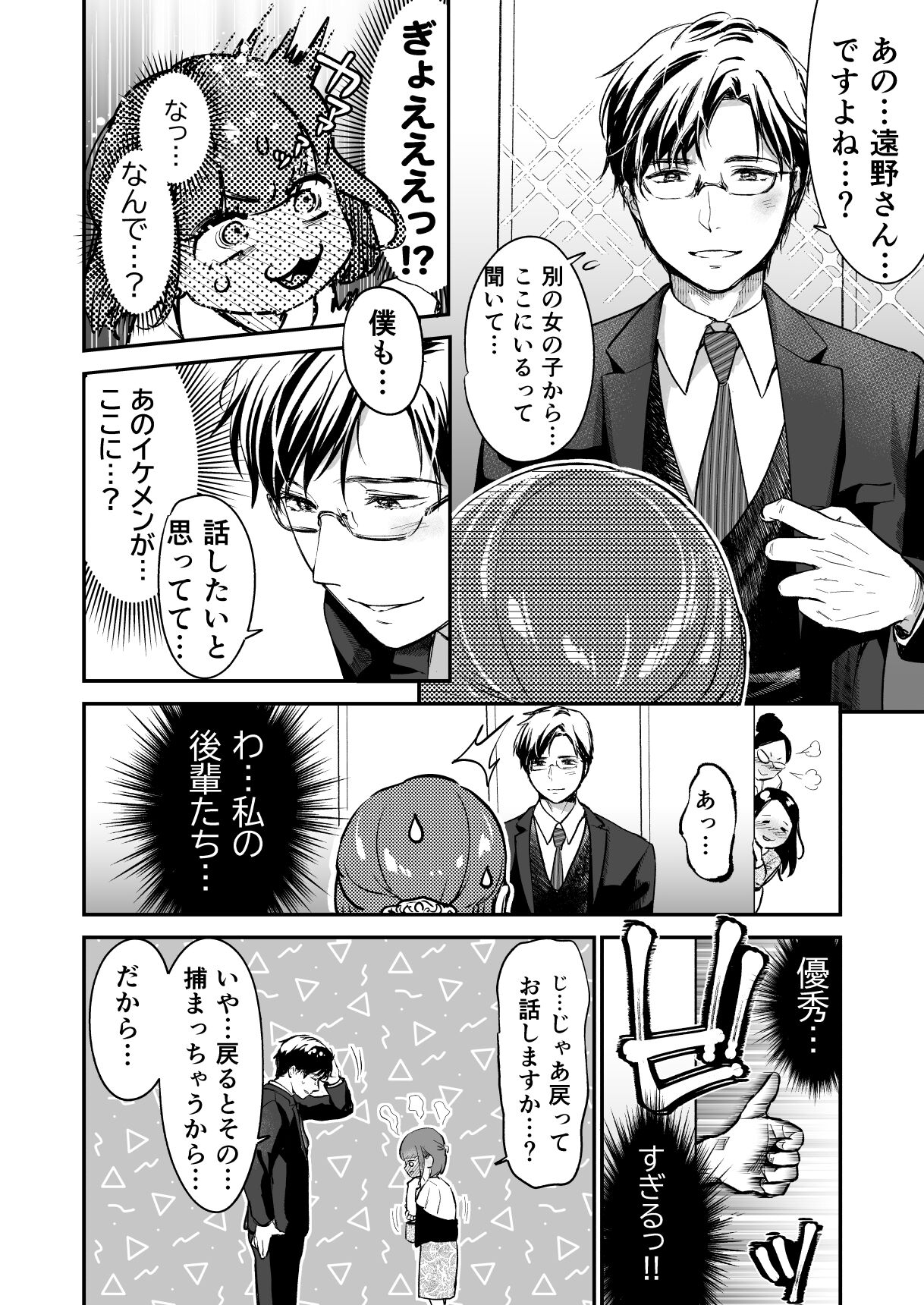 Chīsana nikushoku-jū wa ōkina chi ● po de haramita gatte iru page 6 full