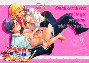 [Tentoumushi no Sanba (Nanahoshi Tento)] Chīsana nikushoku-jū wa ōkina chi ● po de haramita gatte iru [Digital] cover