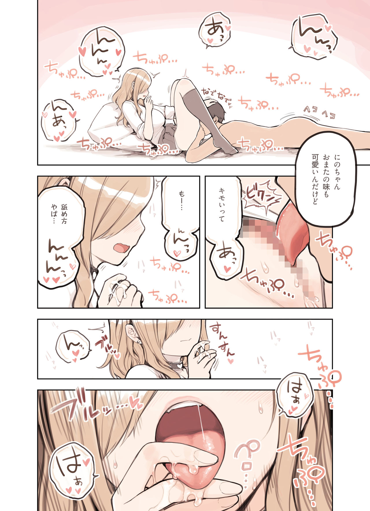 Ojisann Ga Suki Sugiru Gyaru page 11 full