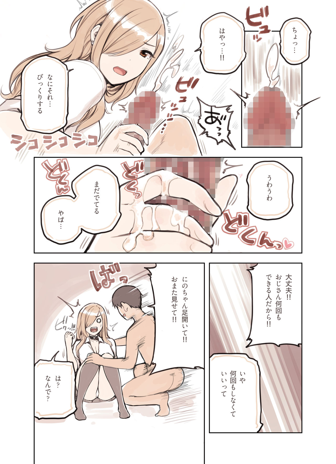 Ojisann Ga Suki Sugiru Gyaru page 9 full