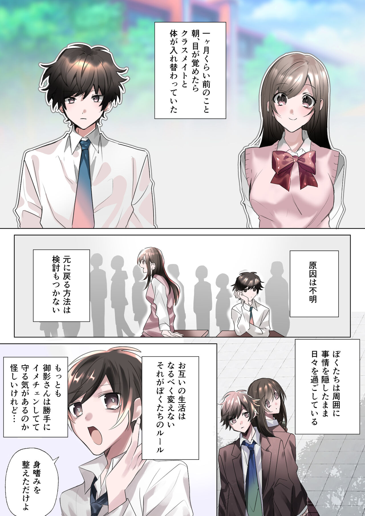 クラスメイトと入れかわったぼくのエッチな三角関係! page 4 full