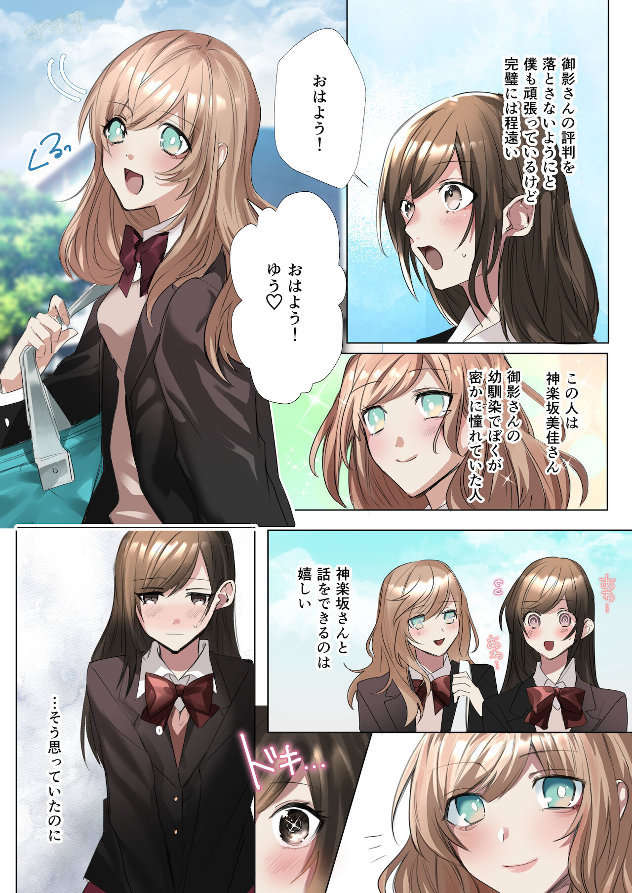 クラスメイトと入れかわったぼくのエッチな三角関係! page 5 full