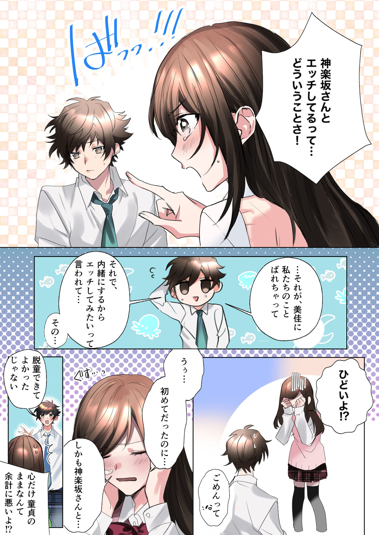 クラスメイトと入れかわったぼくのエッチな三角関係! page 6 full