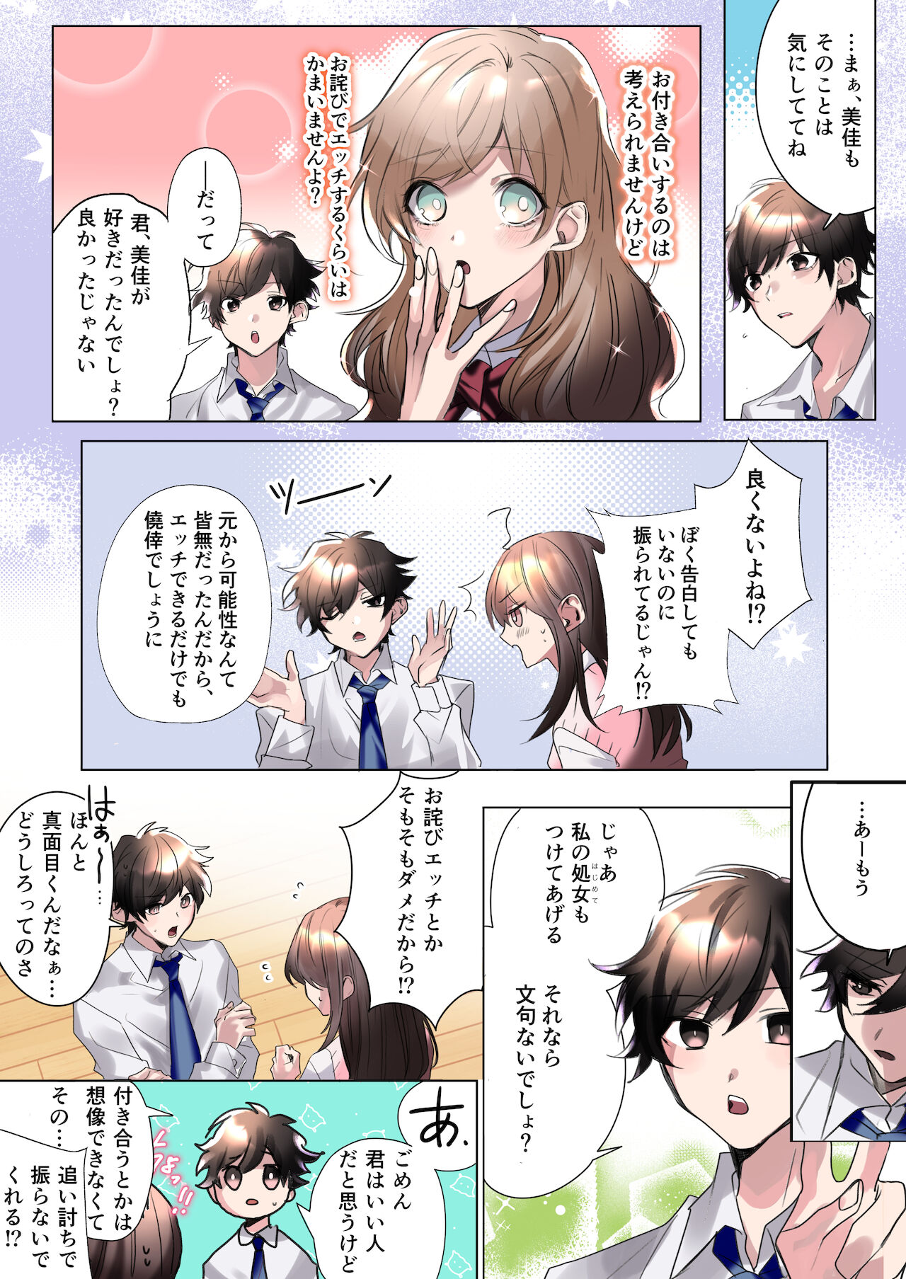 クラスメイトと入れかわったぼくのエッチな三角関係! page 7 full