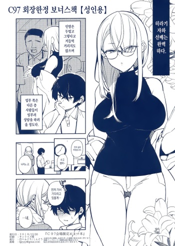 [Dodo Fuguri(Shindou)] C97 Kaijou Gentei Omakebon [Korean] cover