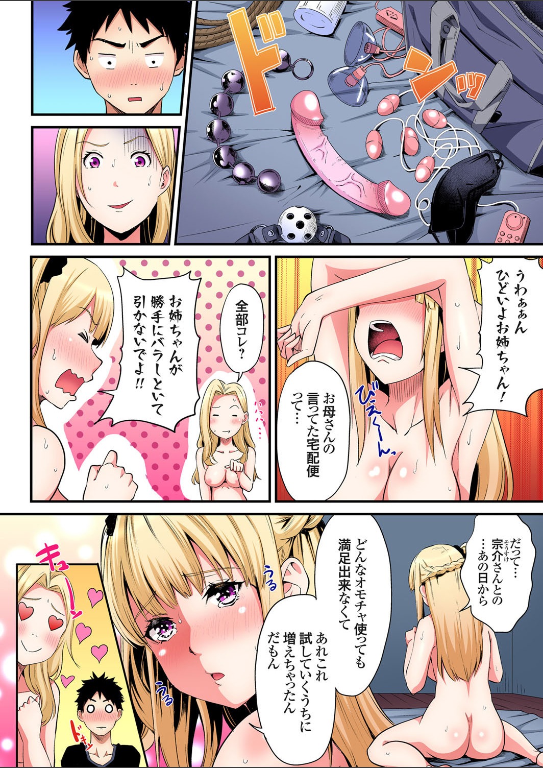 Gaticomi Vol.123 page 6 full