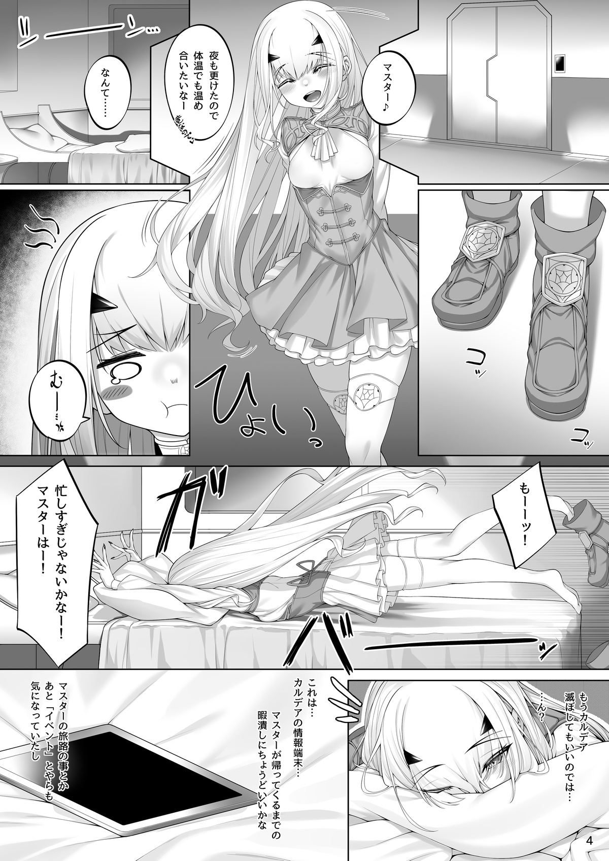 冬コミ本 「メリュジーヌいろいろえっち本」 試し読み 3～8pまで！ page 2 full