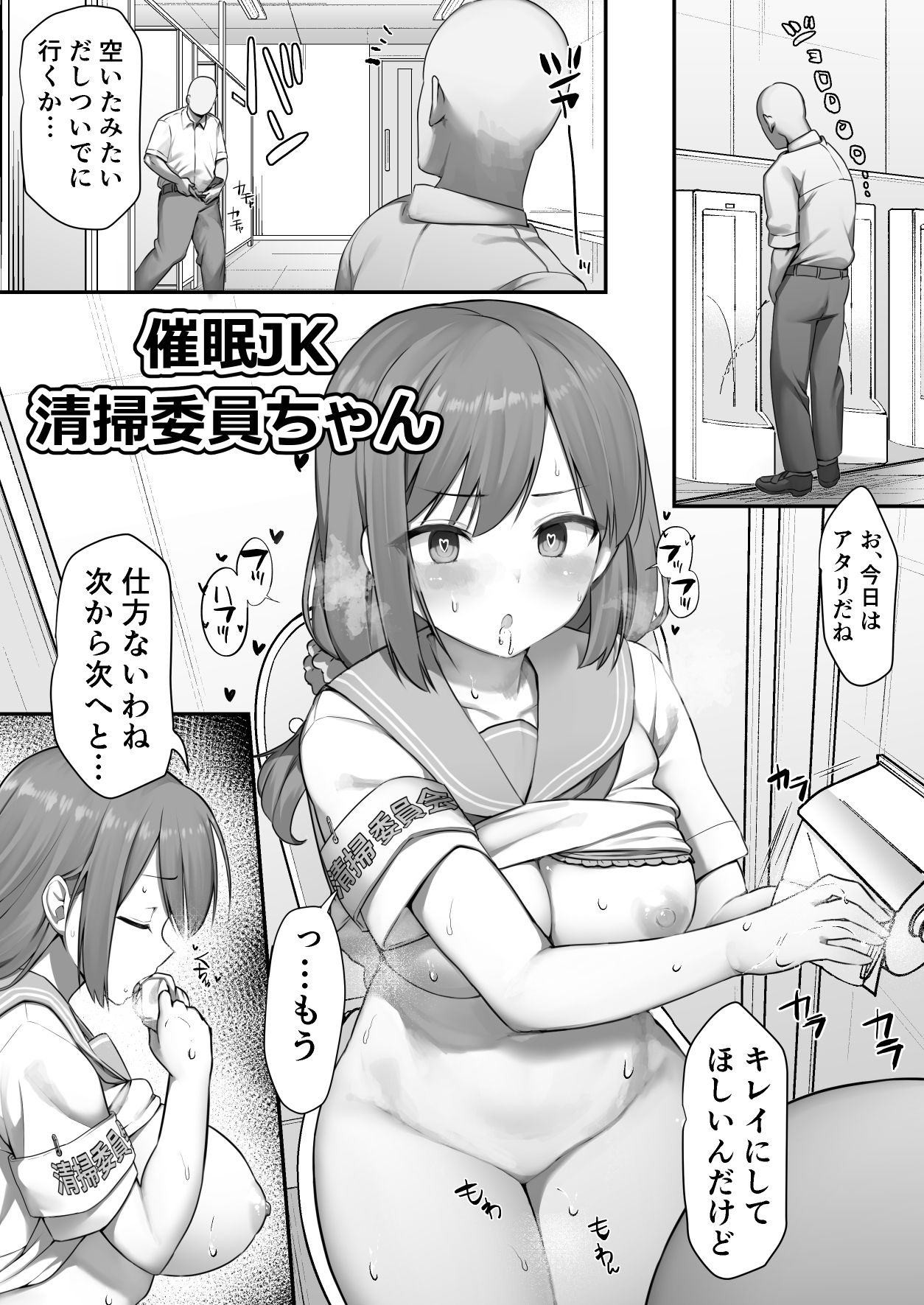 催眠漫画清掃委員ちゃん page 1 full