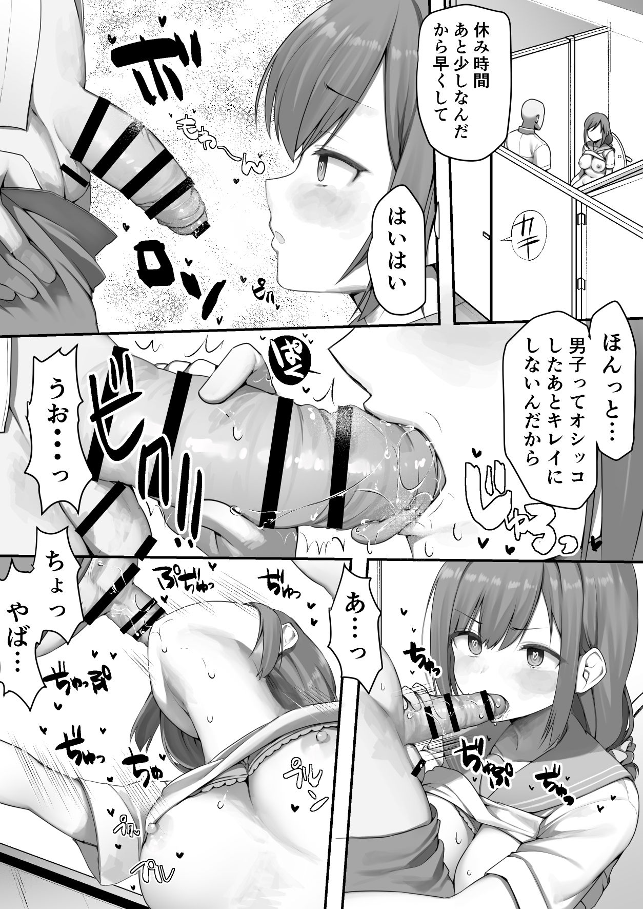 催眠漫画清掃委員ちゃん page 2 full