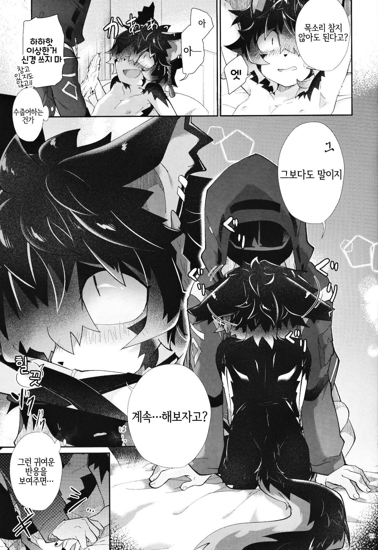 Amai Toiki de Motto Yonde | 달콤한 숨결로 좀 더 불러줘 page 11 full
