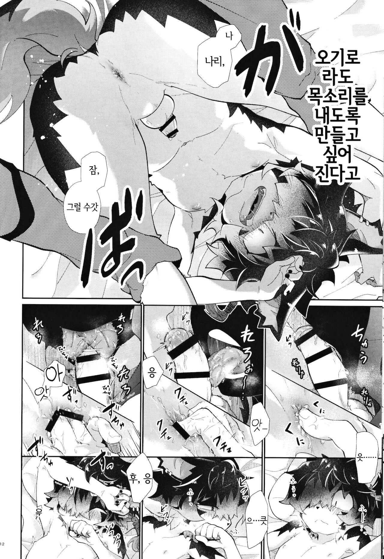 Amai Toiki de Motto Yonde | 달콤한 숨결로 좀 더 불러줘 page 12 full