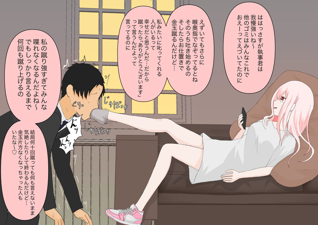 全て彼女の気分次第 page 11 full