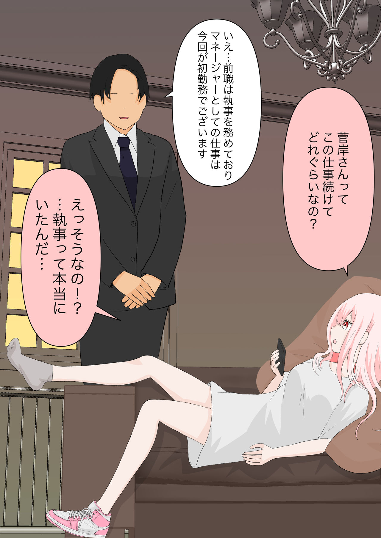 全て彼女の気分次第 page 4 full