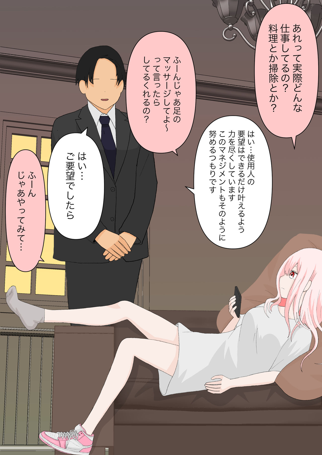 全て彼女の気分次第 page 5 full