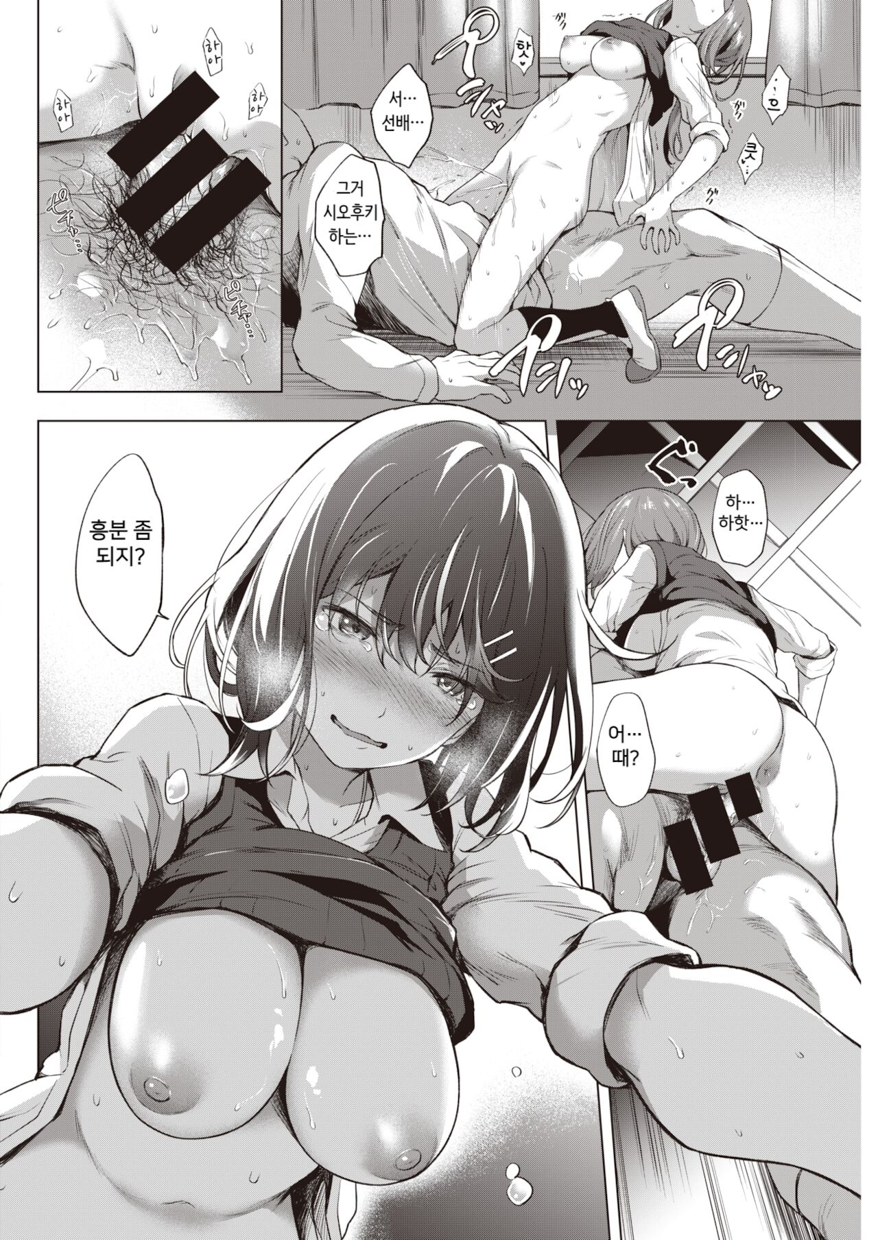 Shindo-san wa Date ja Nai page 12 full
