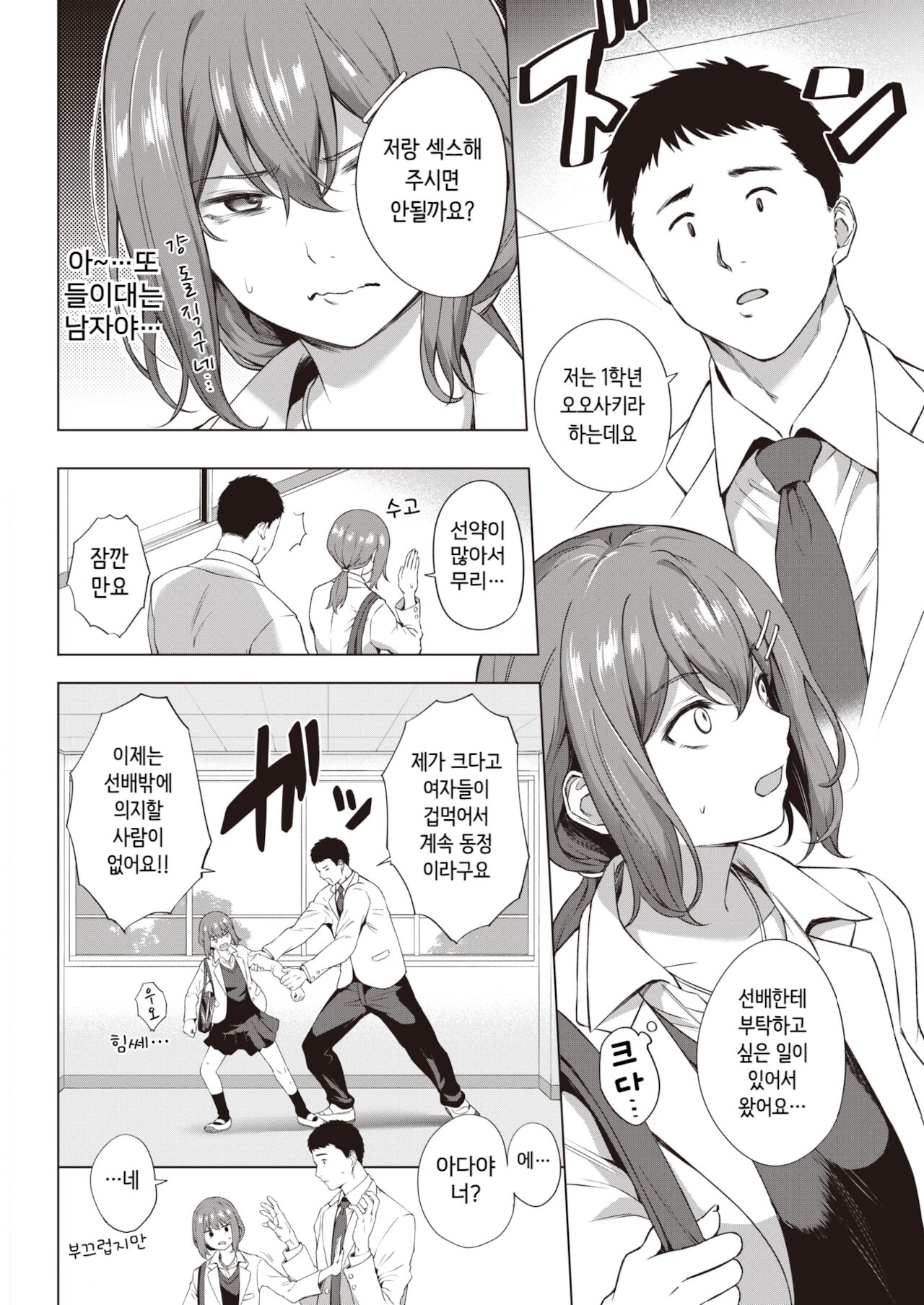 Shindo-san wa Date ja Nai page 2 full