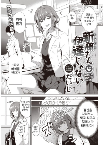 [Daiji] Shindo-san wa Date ja Nai (COMIC Kairakuten 2021-11) [Korean] [Digital] cover