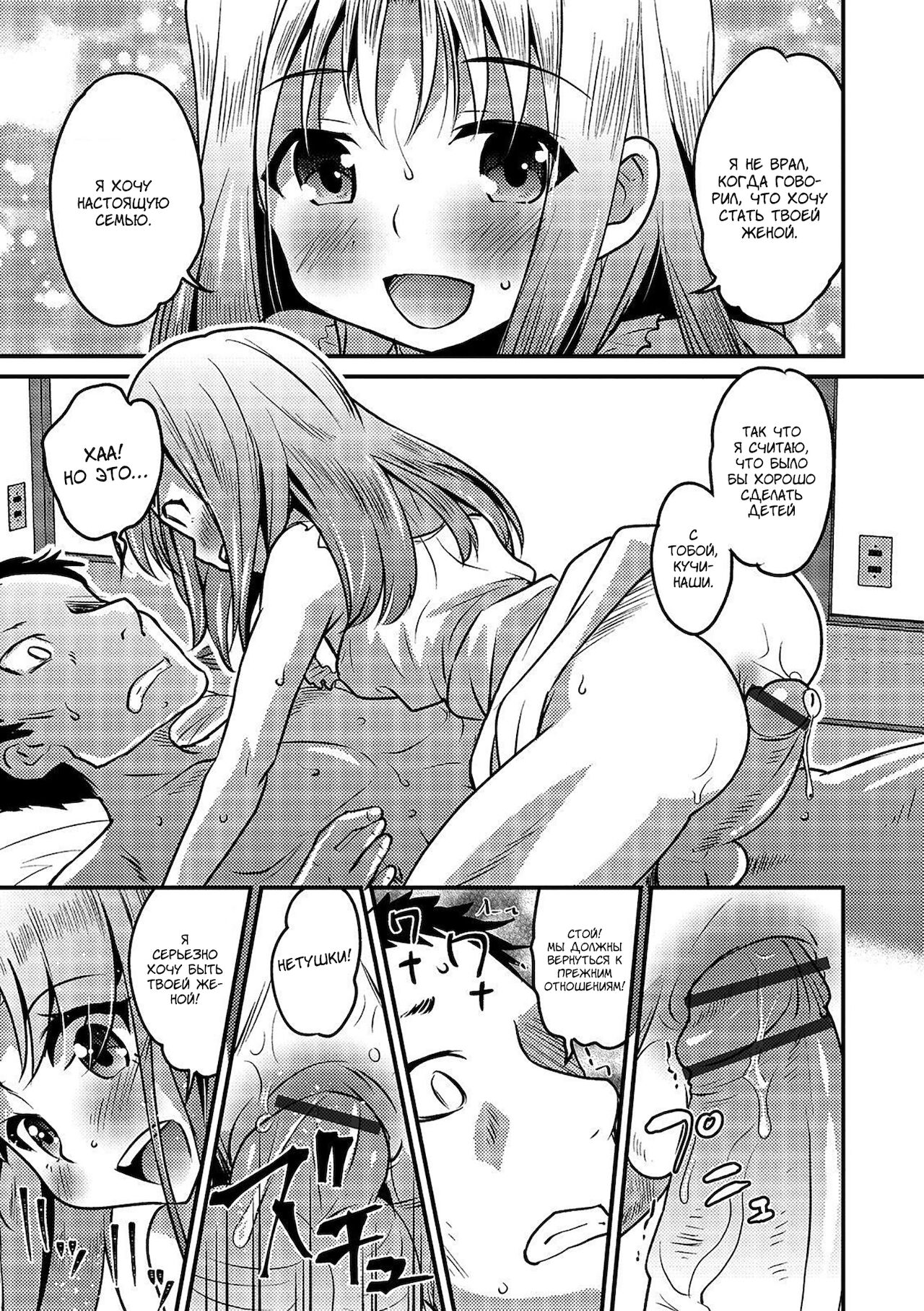 Kazoku Gokko | Семейные игры page 11 full