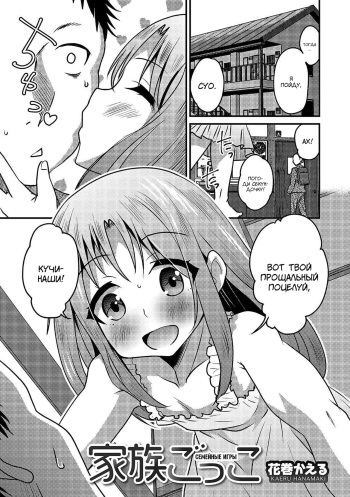 [Hanamaki Kaeru] Kazoku Gokko | Семейные игры (Otokonoko HEAVEN Vol. 46) [Russian] [Art translate] [Digital] cover