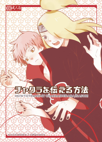 [KORG] How to transmit chakra (Naruto) cover