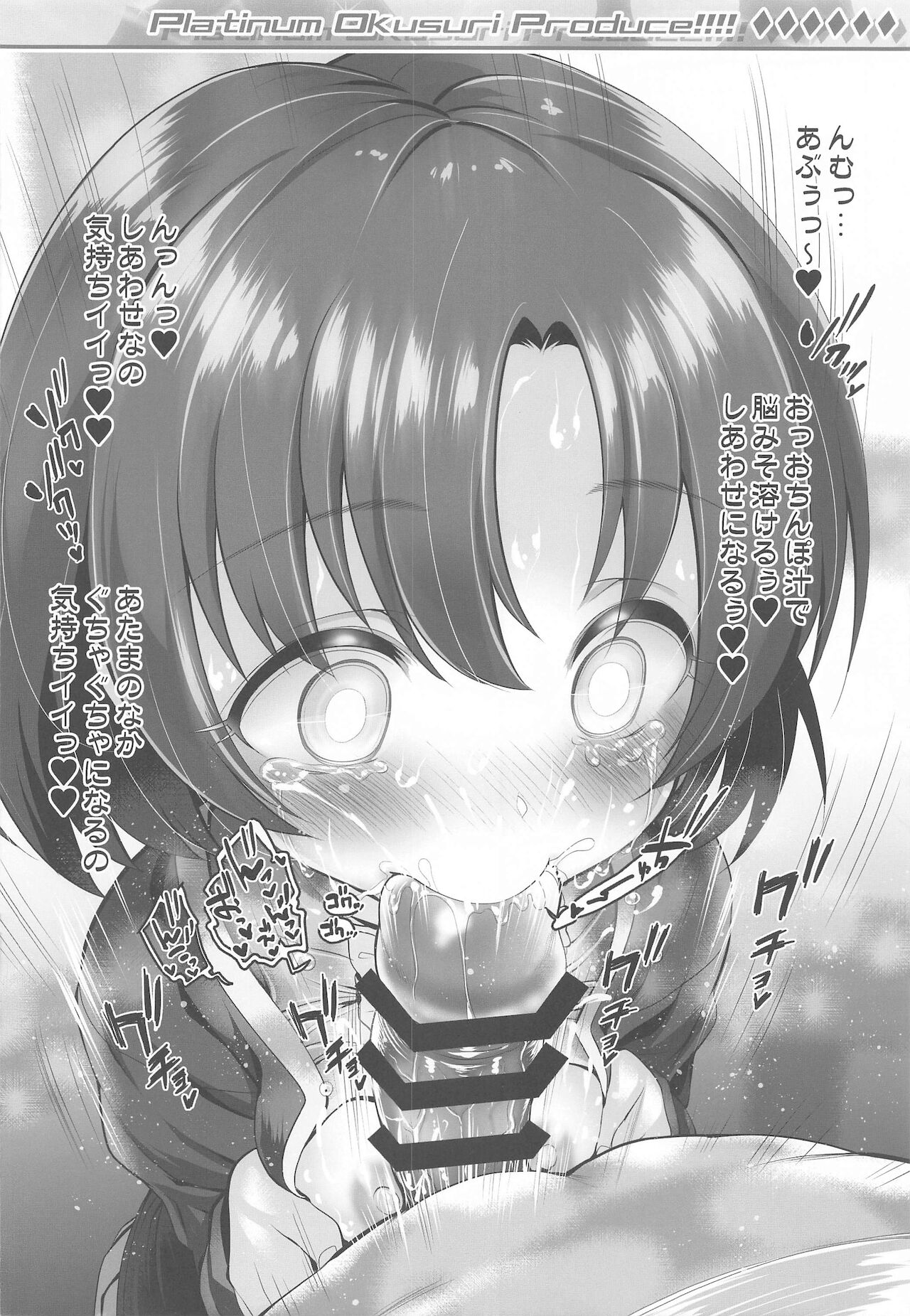 Platinum Okusuri Produce!!!! ◇◇◇◇◇◇ page 11 full