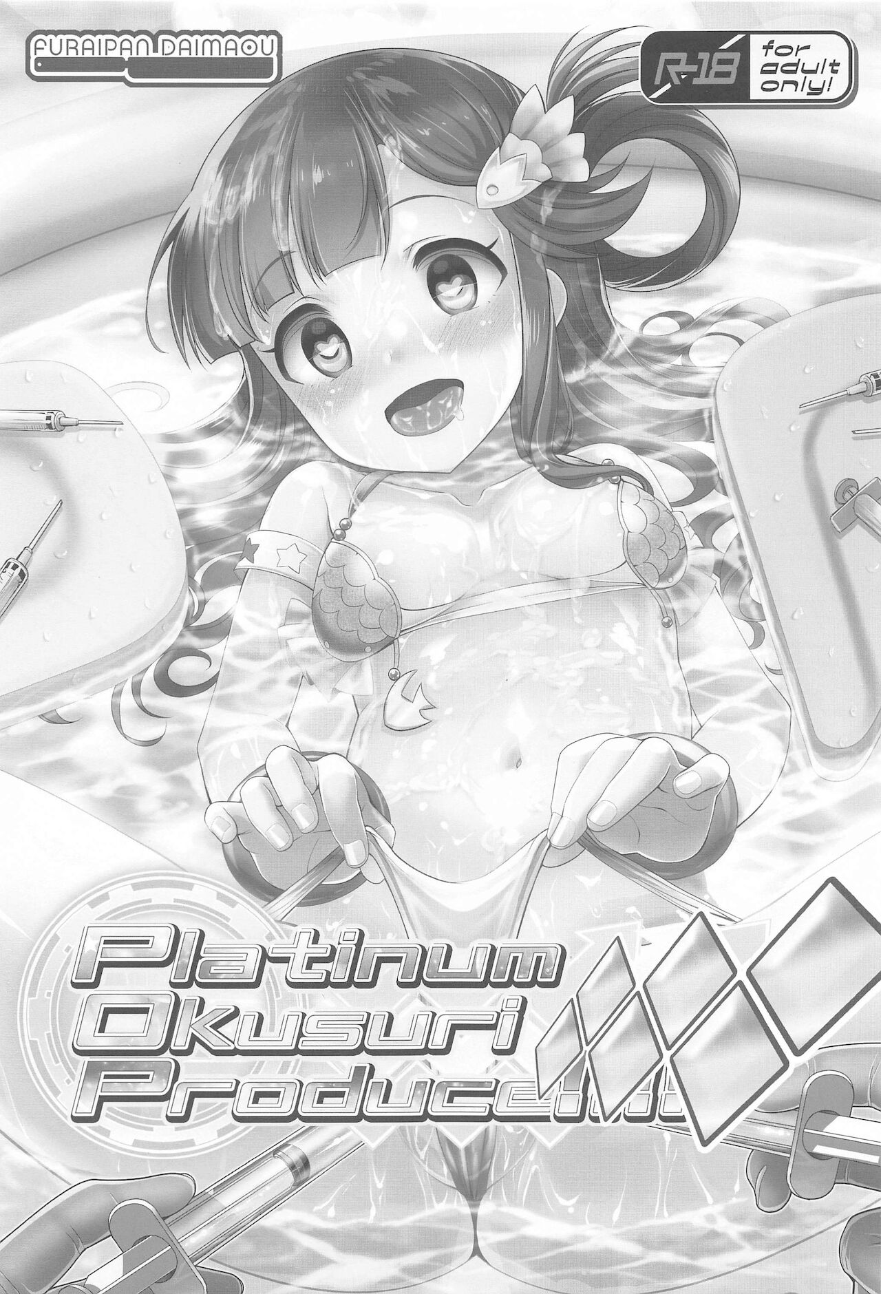 Platinum Okusuri Produce!!!! ◇◇◇◇◇◇ page 2 full