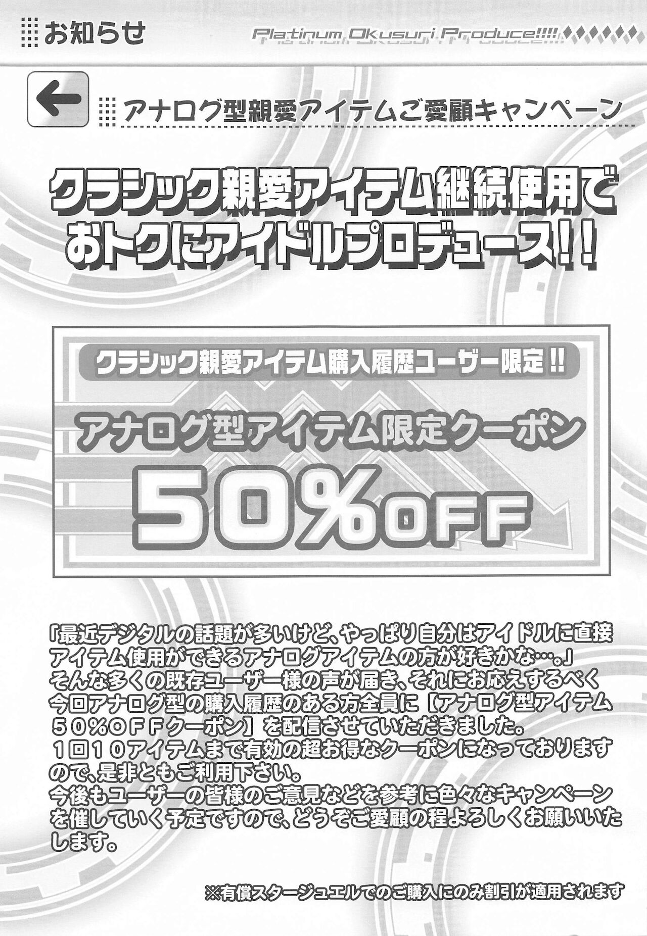 Platinum Okusuri Produce!!!! ◇◇◇◇◇◇ page 4 full