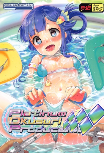 (Utahime Teien 29) [Furaipan Daimaou (Chouchin Ankou)] Platinum Okusuri Produce!!!! ◇◇◇◇◇◇ (THE IDOLM@STER CINDERELLA GIRLS) cover