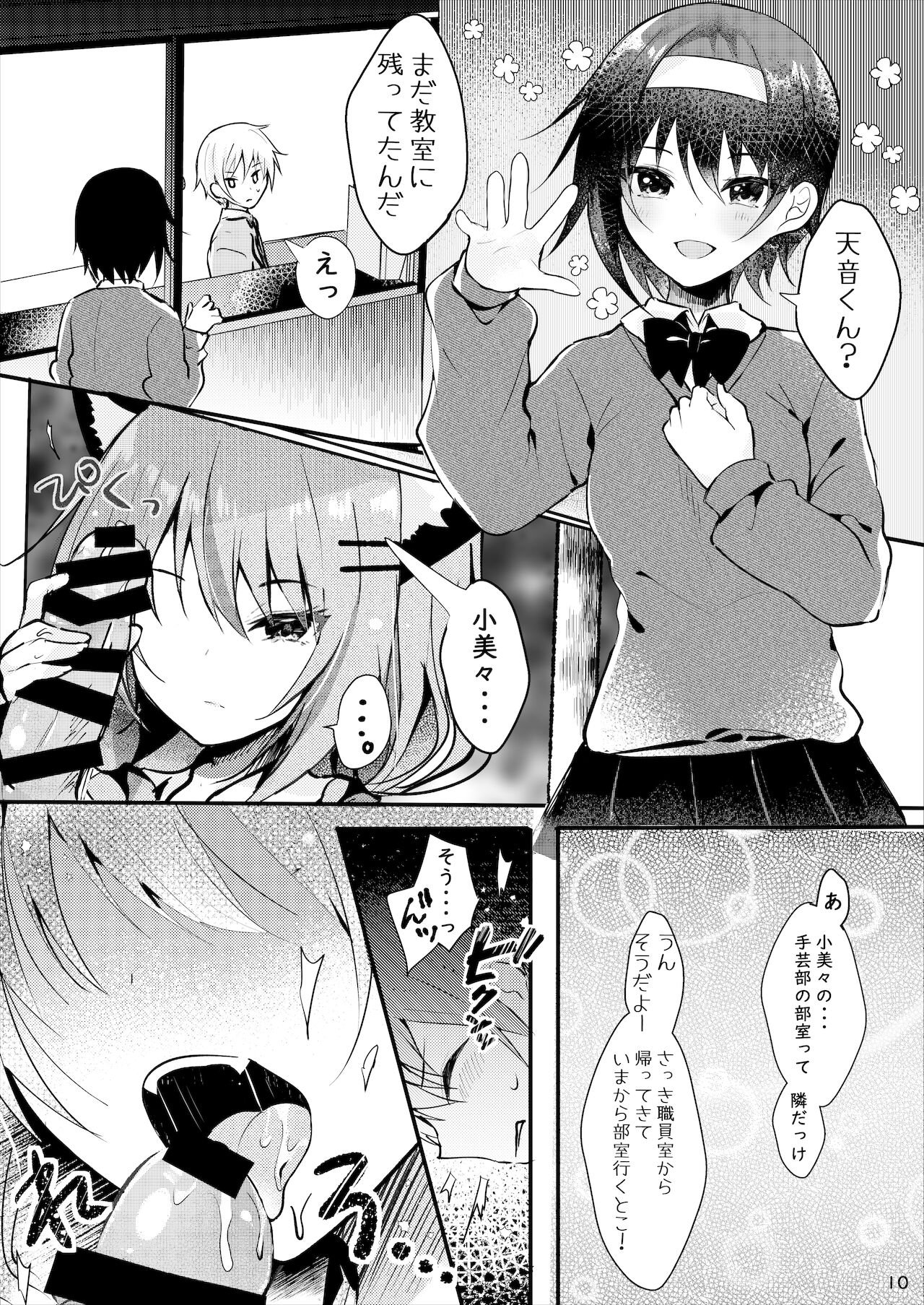 Ototo Complex page 11 full