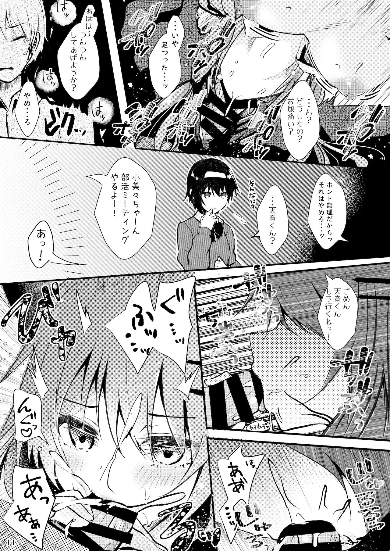 Ototo Complex page 12 full