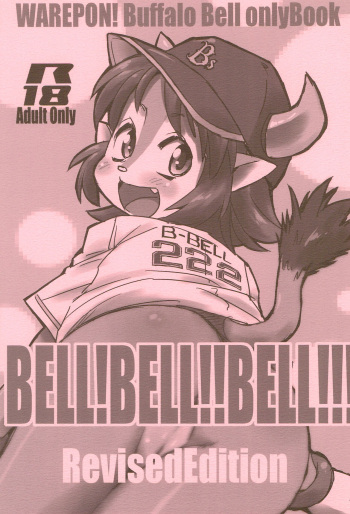 (Mimiket 27) [Ware PON! (KONKON)] BELL!BELL!!BELL!!! Revised Edition (Buffaloes) cover