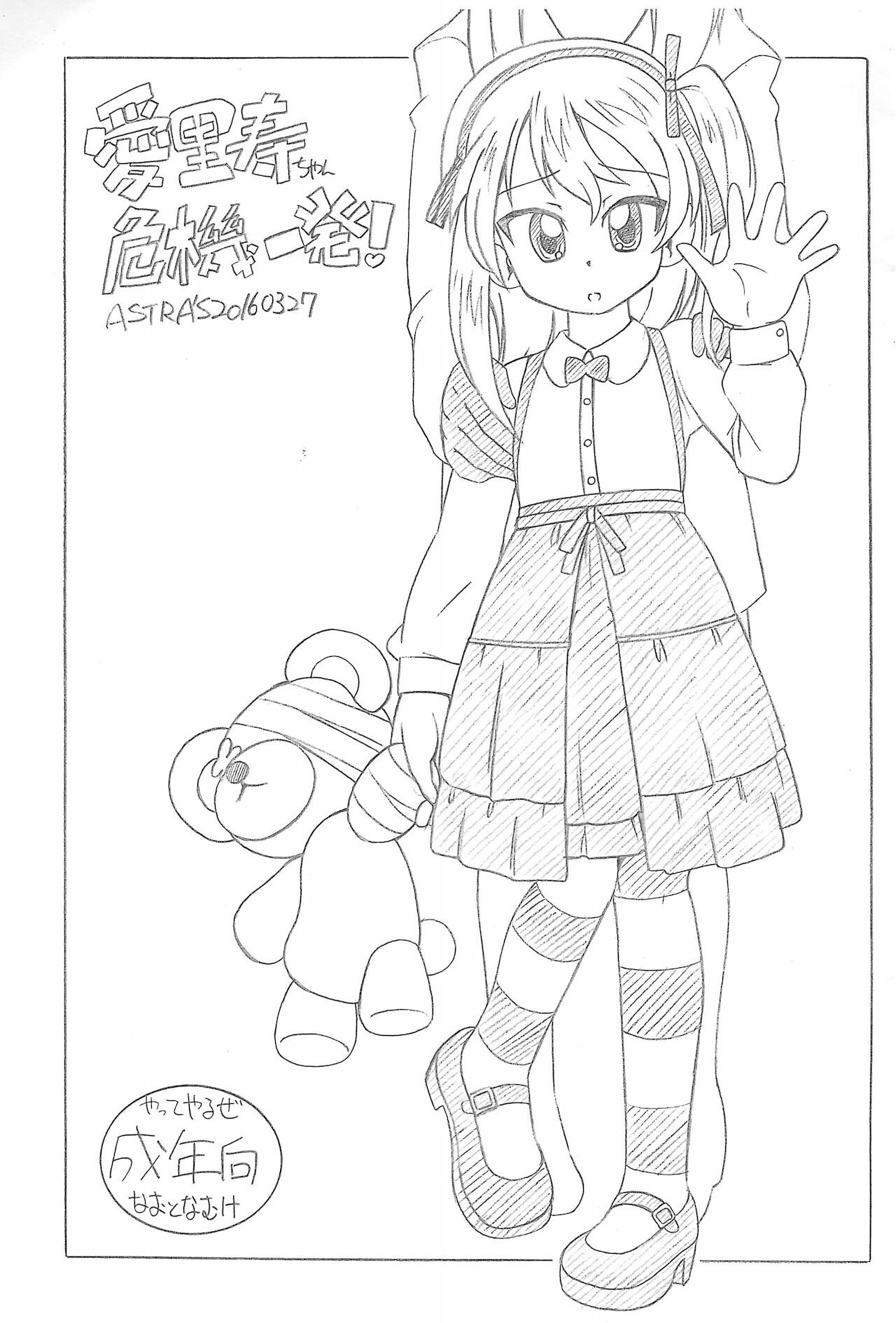 Arisu-chan Kikiippatsu! page 1 full
