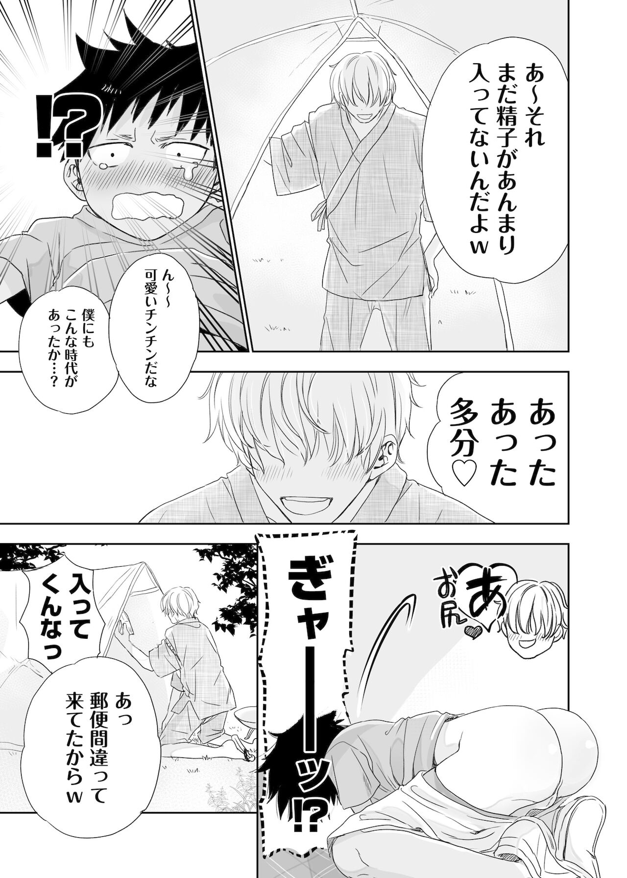 Tonari no oniisan no Karada ga sugokute ki ni naru. page 11 full