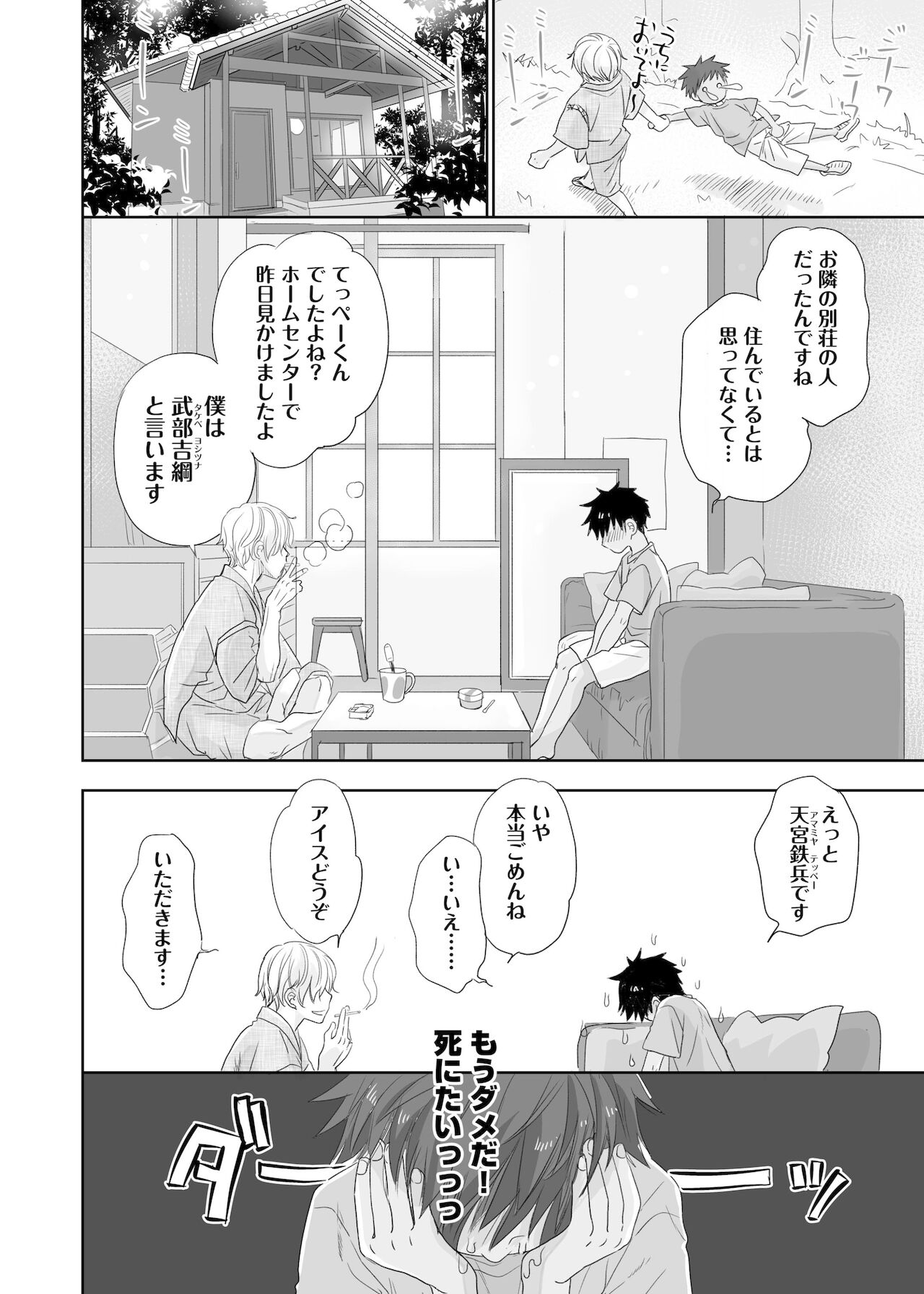 Tonari no oniisan no Karada ga sugokute ki ni naru. page 12 full