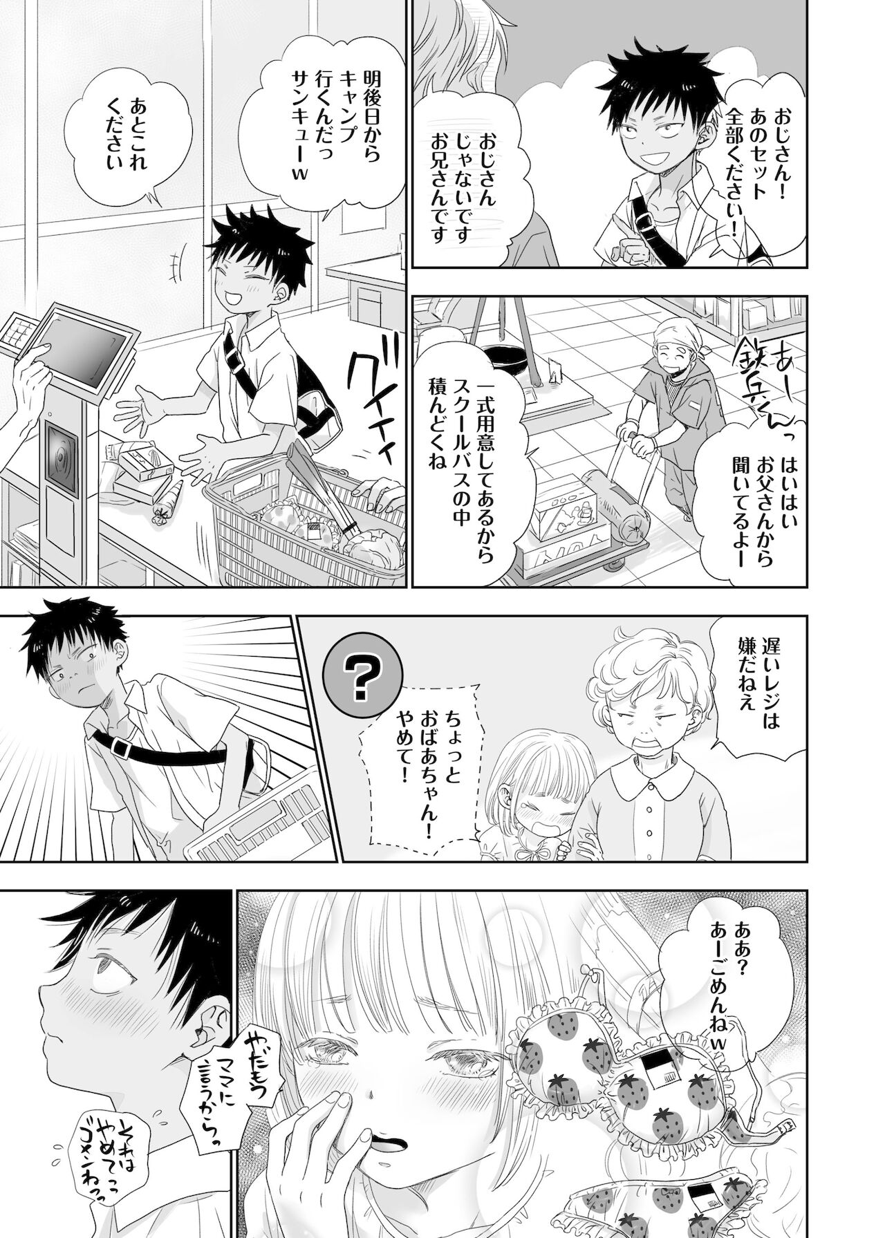 Tonari no oniisan no Karada ga sugokute ki ni naru. page 5 full