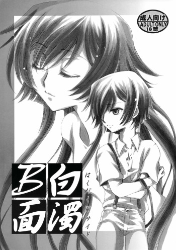 (C75) [Nyagos (Yatengetu)] Hakudaku B Men (CODE GEASS: Lelouch of the Rebellion) cover