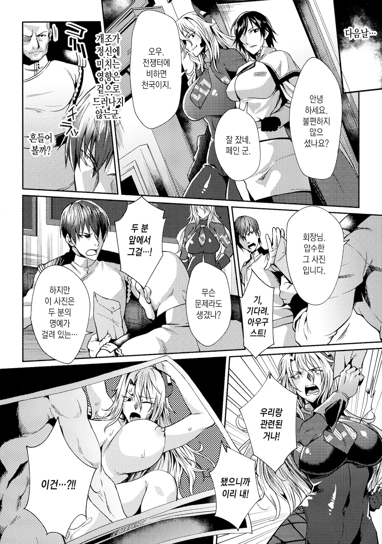 prison academia the comic 02 | 감옥 아카데미아 the comic 02 page 11 full