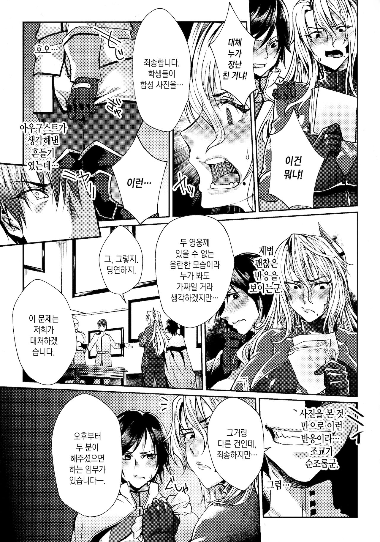 prison academia the comic 02 | 감옥 아카데미아 the comic 02 page 12 full